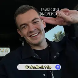 💰ТРАЕКТОРИЯ ФЬЮЧЕРСОВ С ВЛАДИМИРОМ — отзывы и рейтинг