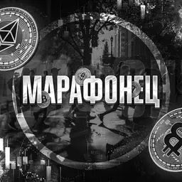 марафонец — отзывы и рейтинг